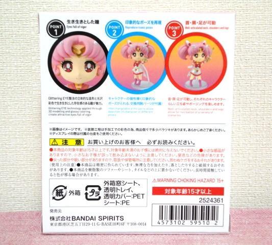 セーラームーン figuarts mini スーパーセーラーちびムーン
