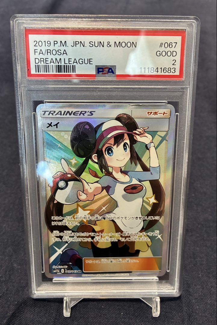 PSA10 メイ SR SM11b ドリームリーグ 067/049