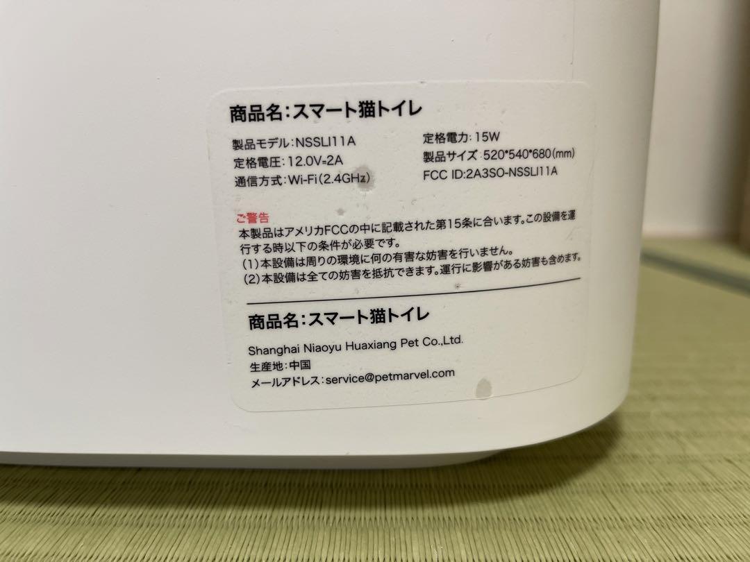 美品MWPO 全自動猫トイレ Smart Wi-Fi対応
