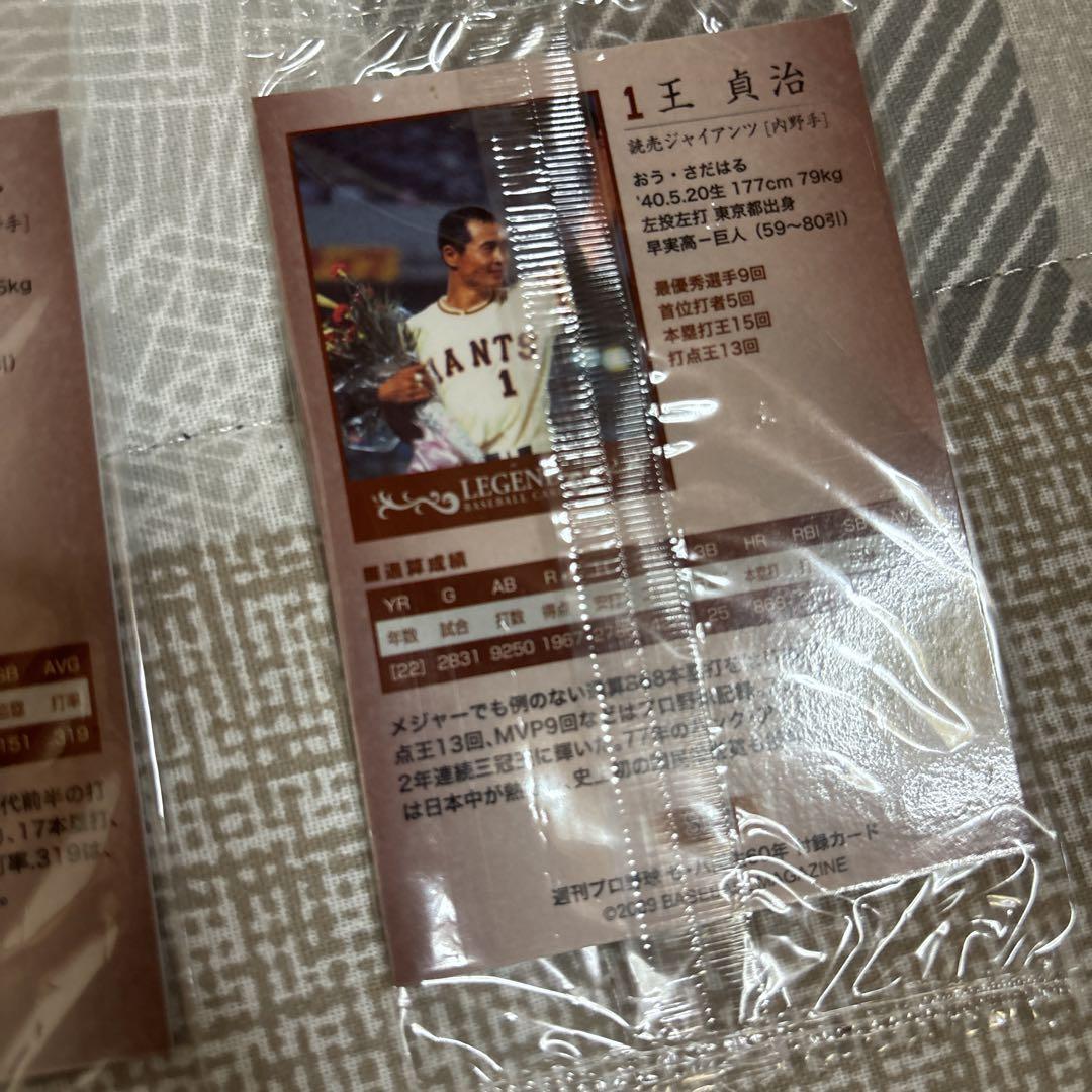 週刊プロ野球セ•パ誕生60年付録カード 稲尾 山本 長嶋茂雄 週刊プロ野球セ•パ誕生60年付録カード 稲尾 山本 長嶋茂雄