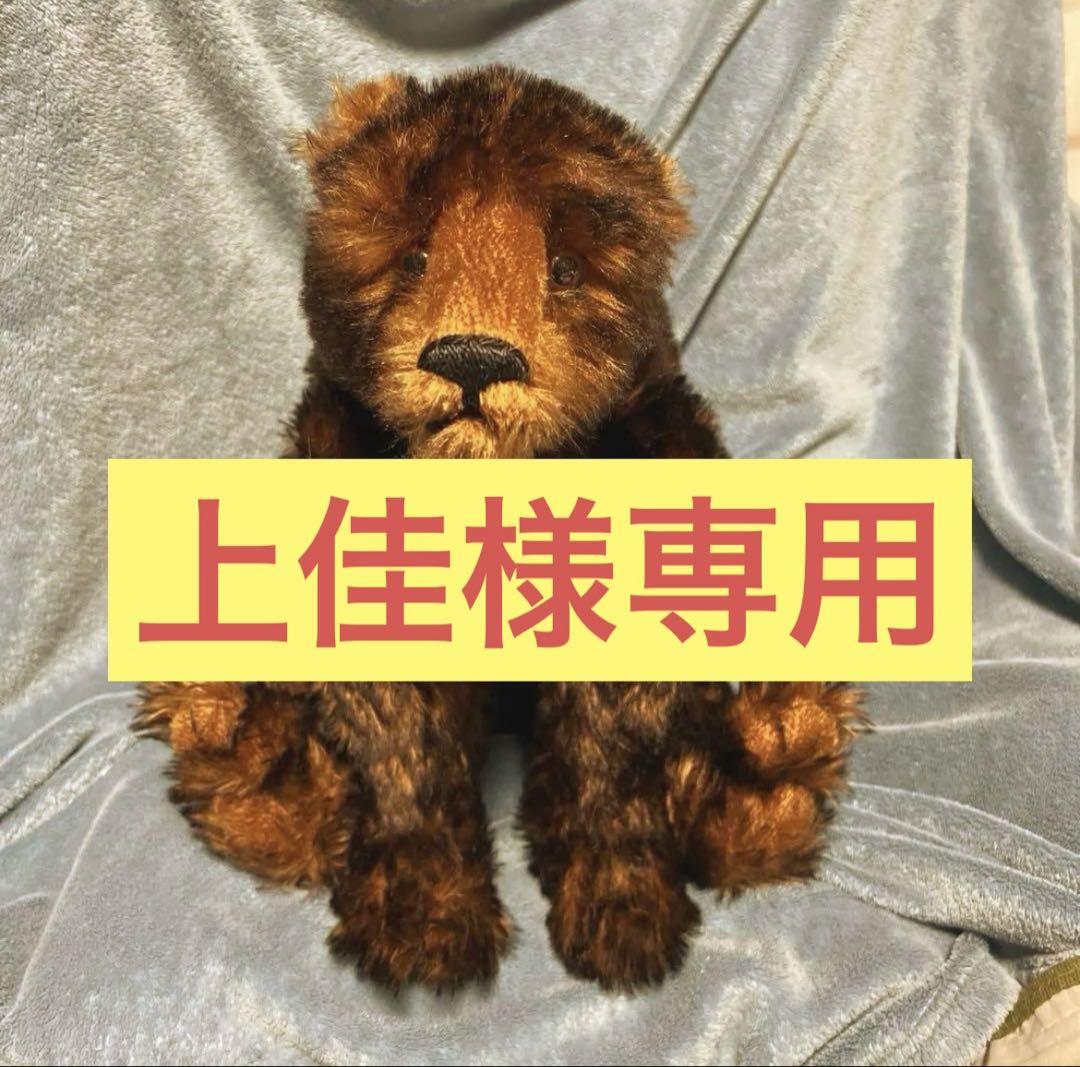 上佳　テディベアぬいぐるみ