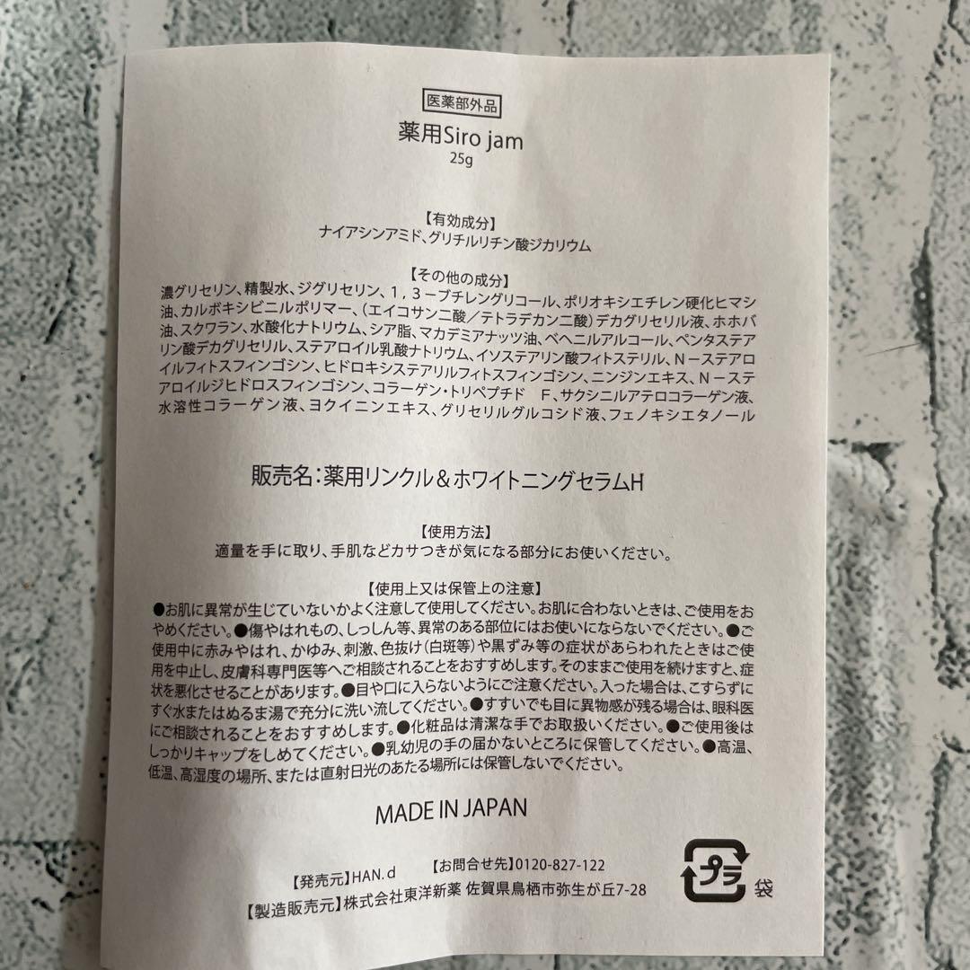 Siro jam ハンドクリーム 25g 4本セット