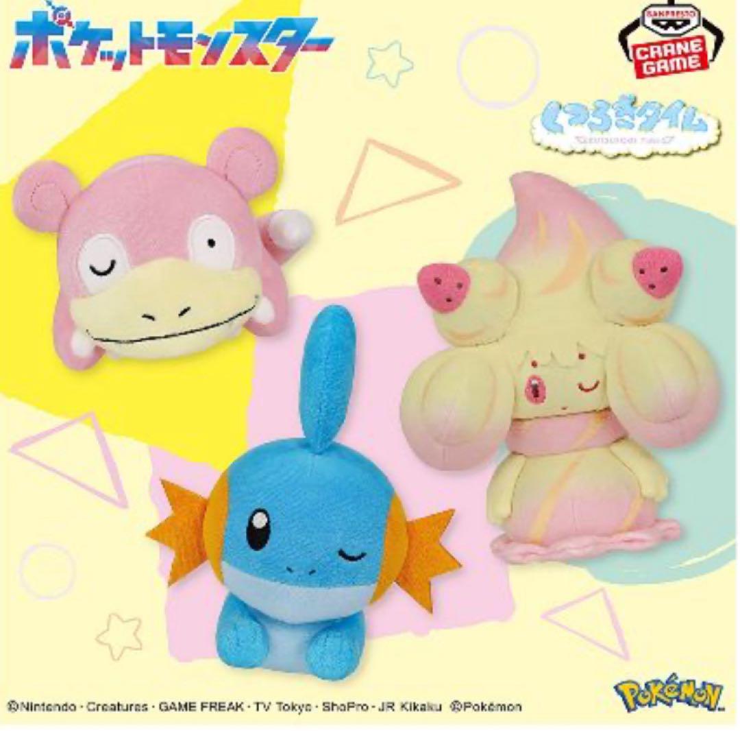 ポケモンぬいぐるみ～ヤドン・ミズゴロウ・マホイップ（ルビー