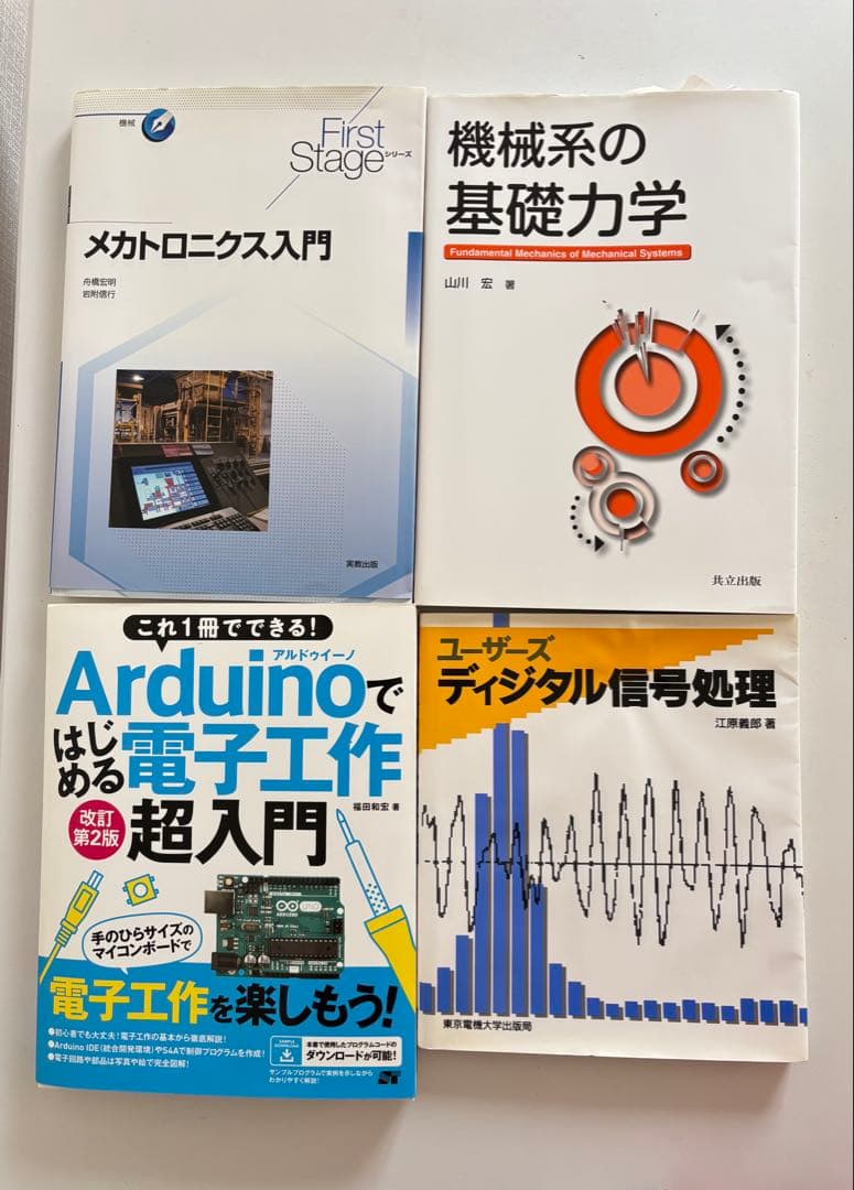 電子工作・デジタル信号処理 書籍14冊セット 電子工作・デジタル信号処理 書籍14冊セット