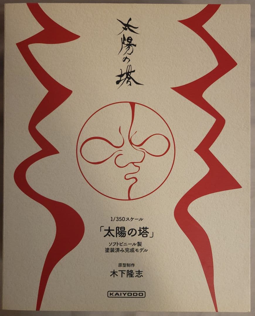 海洋堂 太陽の塔 1 350 ソフトビニール製塗装済み完成モデル 岡本太郎