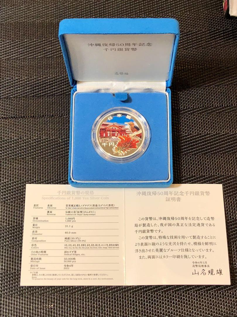 沖縄復帰50周年記念 銀貨幣 銀貨 プルーフ 記念貨幣