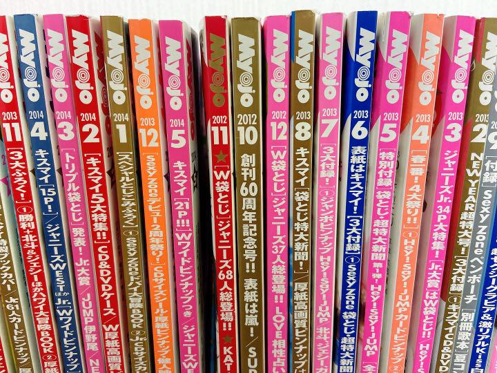 myojo ジャニーズ誌