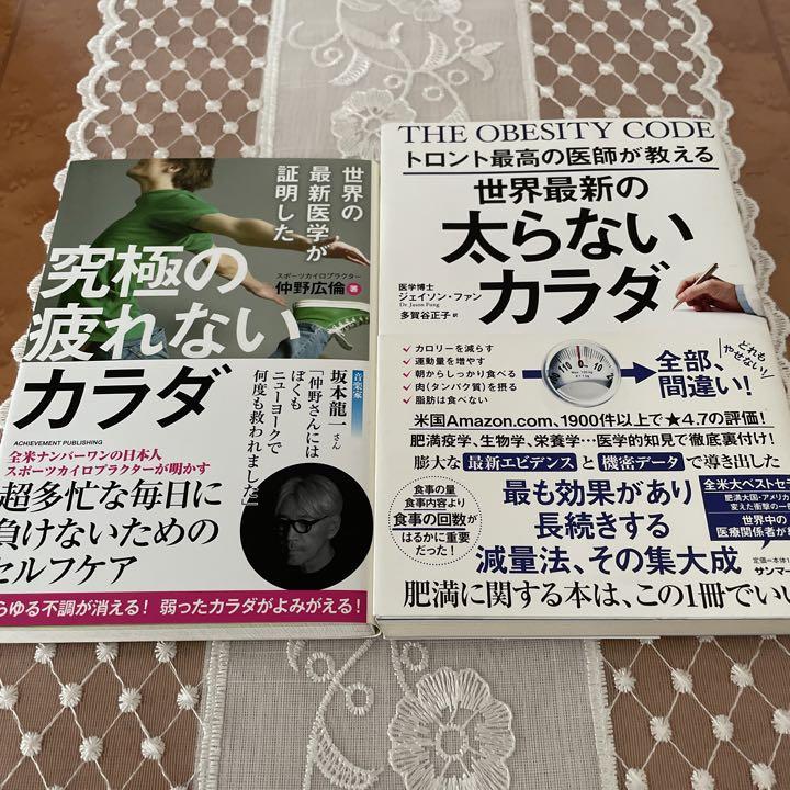 土日限定品!トロント最高の医師が教える世界最新の太らないカラダ他!永久保存版! - メルカリ 土日限定品!トロント最高の医師が教える世界最新の太らないカラダ他!永久保存版! - メルカリ