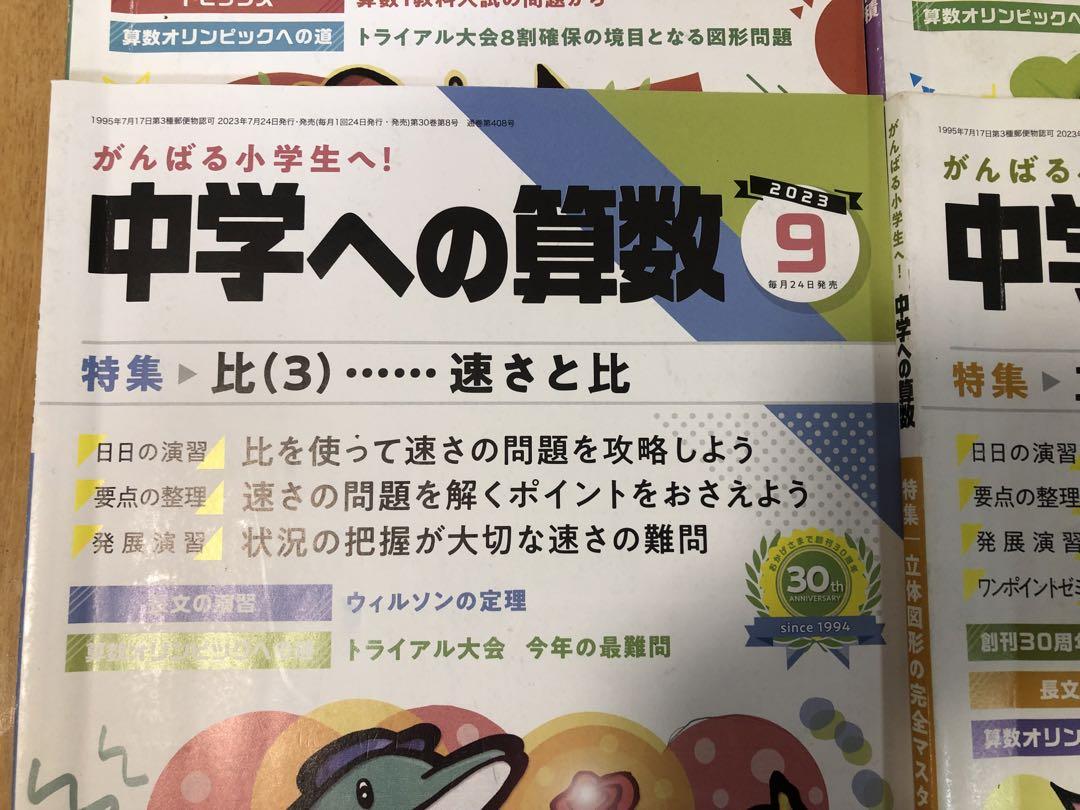 中学への算数　セット　2023年度　13冊