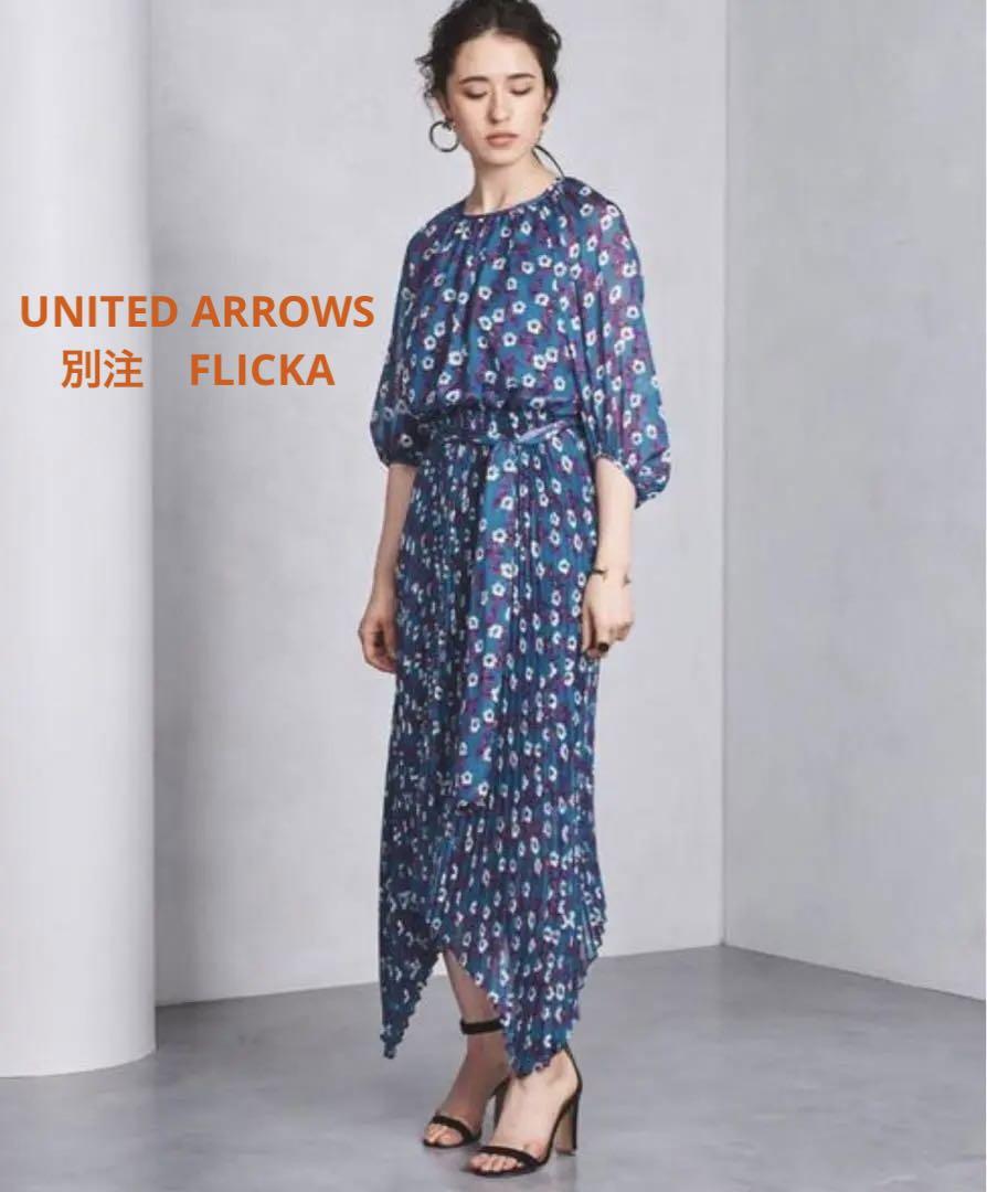 未使用　UNITED ARROWS別注FLICKAロングアシンメトリーワンピース