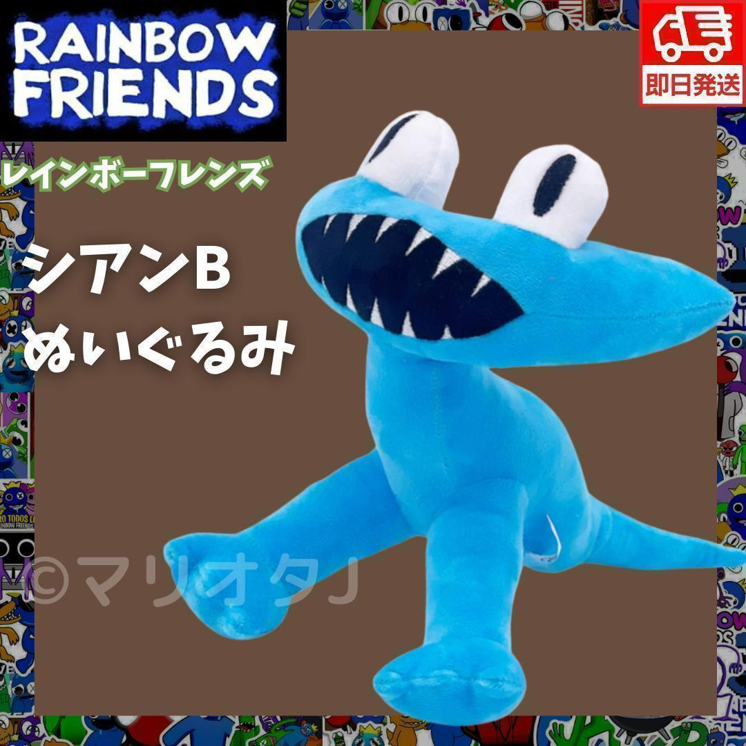 レインボーフレンズぬいぐるみシアンBホラゲー人形チャプター2