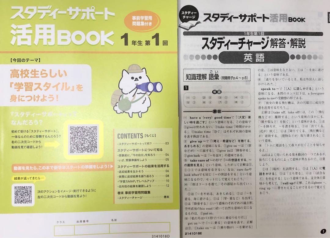 ベネッセ進研スタディーサポート活用BOOK 最新!2023年高1第1回対策用 メルカリ ベネッセ進研スタディーサポート活用BOOK 最新!2023年高1第1回対策用 メルカリ