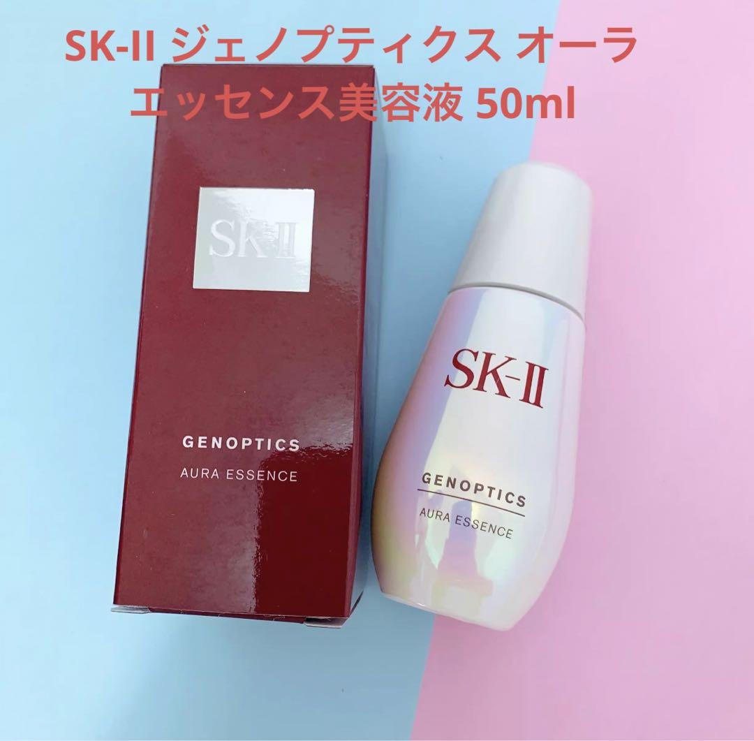 SK-II ジェノプティクス オーラ エッセンス美容液 50ml&55