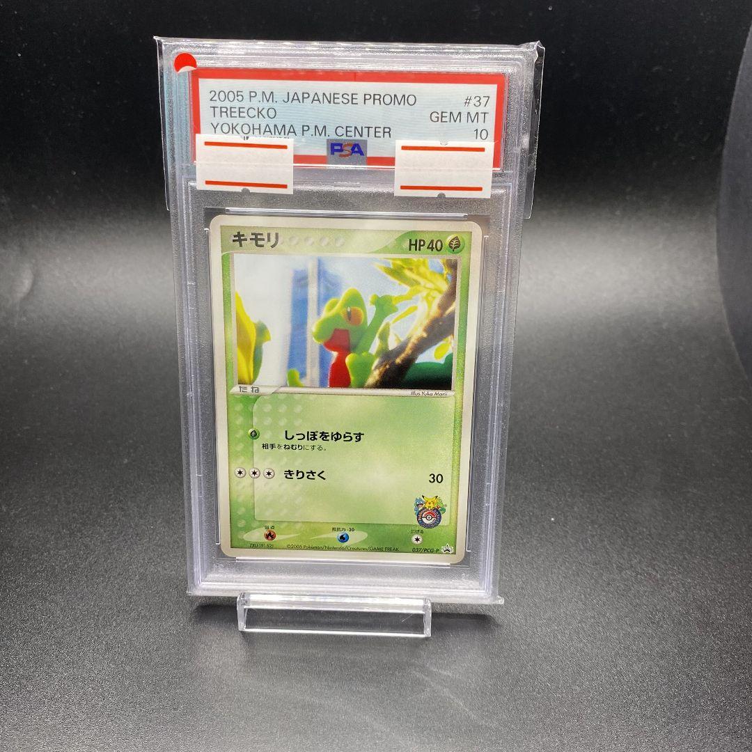 【PSA10】キモリ 037/PCG-P