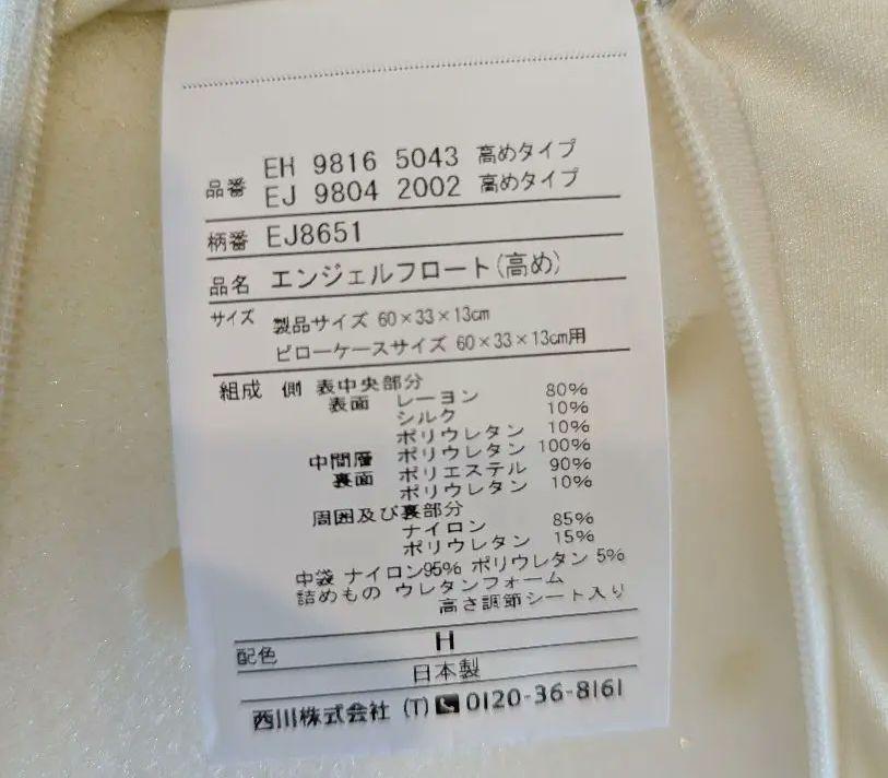 nishikawa エンジェルフロート　高め