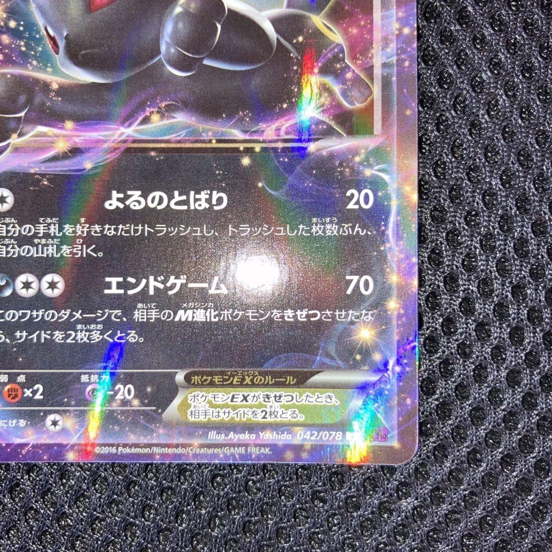 【極美品】ブラッキーEX RR XY10 1ed