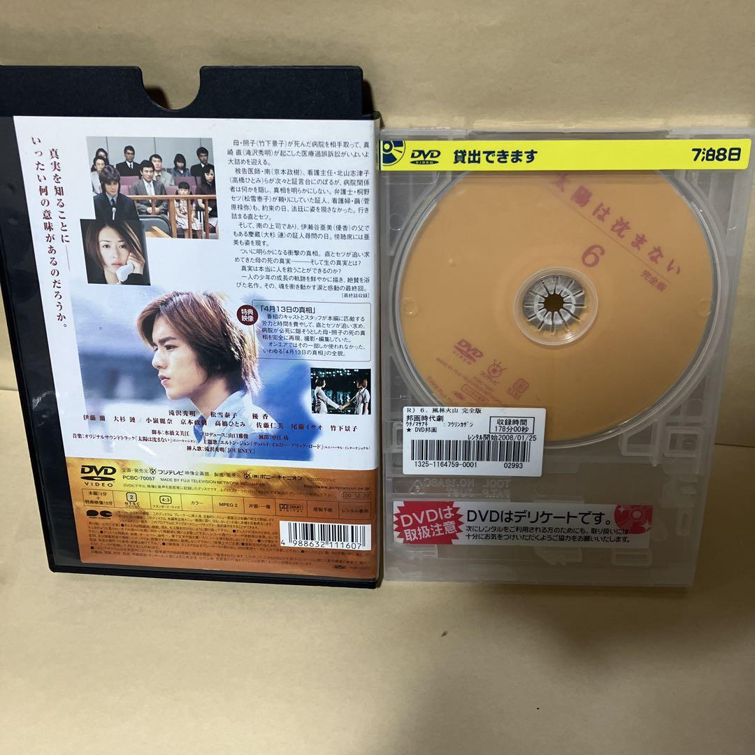 太陽は沈まない vol6 DVD 滝沢秀明 - メルカリ