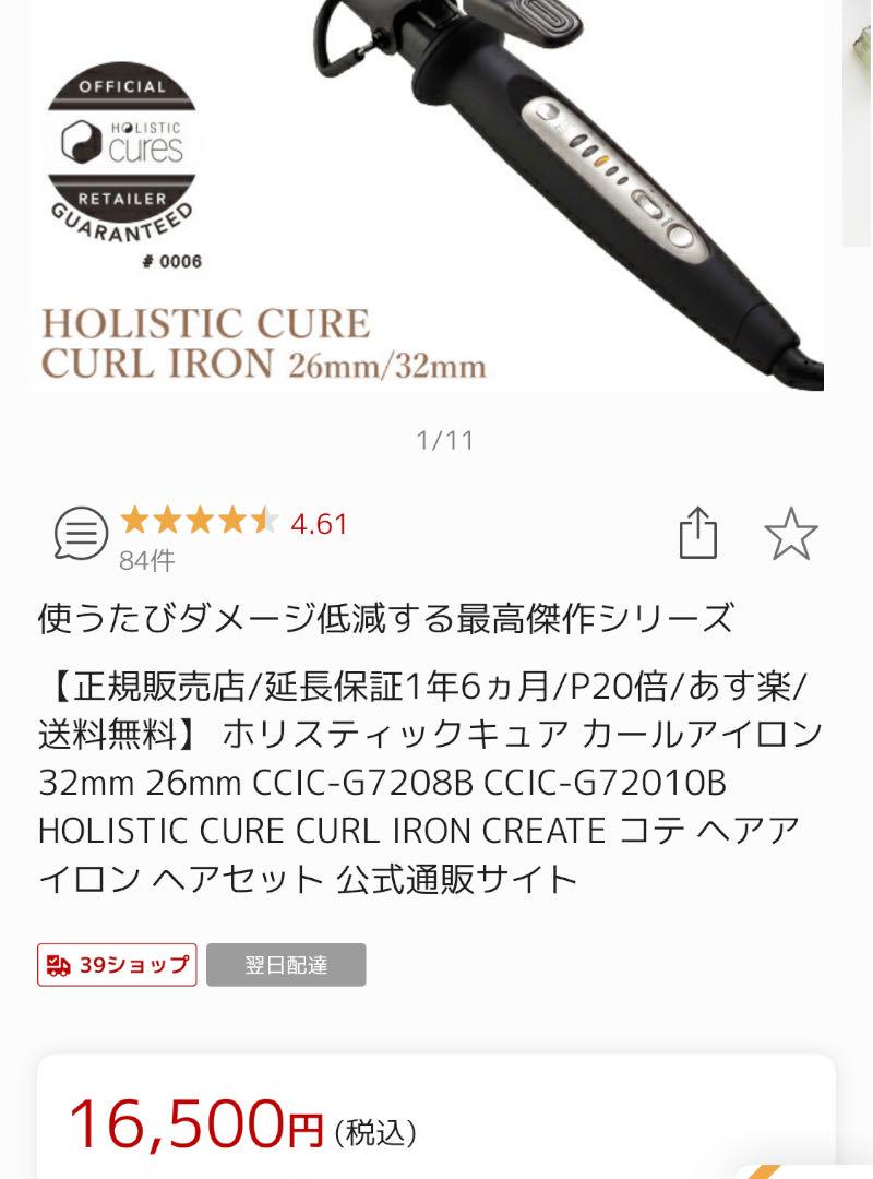 100%新品人気SALE ホリスティックキュア カールアイロン26mm SgaRV-m61208141064 25%OFF