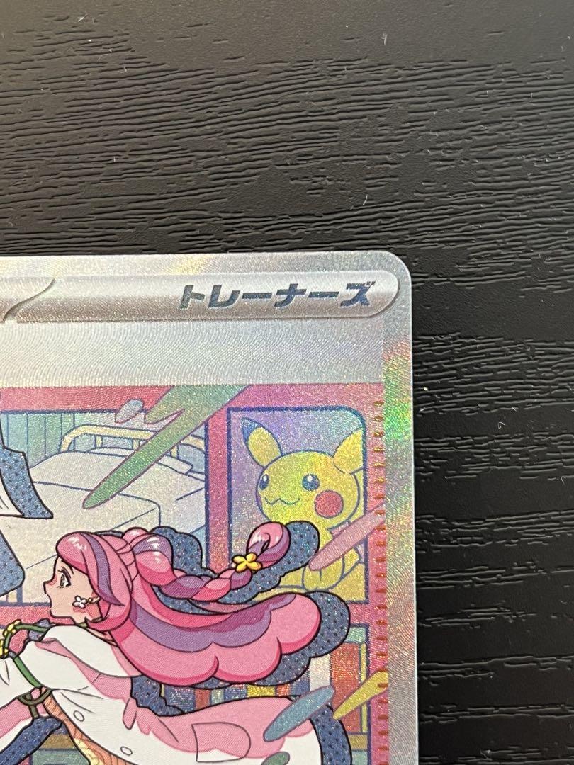 【ポケカ】ミモザ SAR