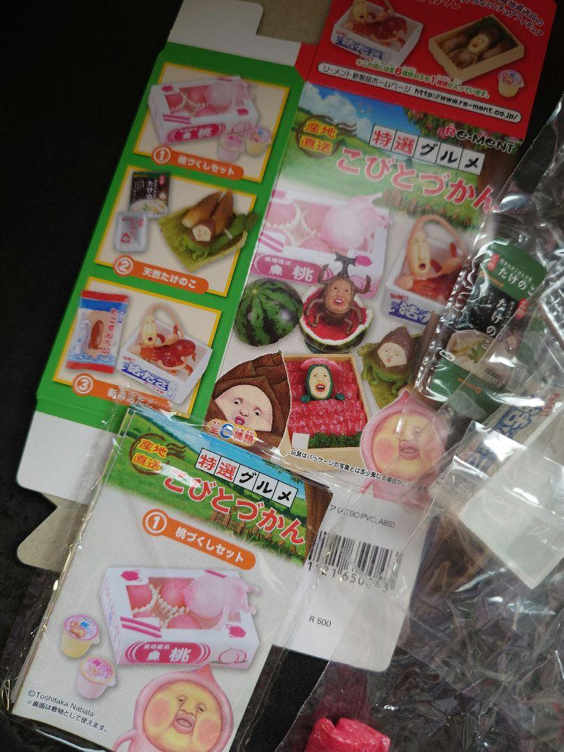 特選グルメ　こびとづかんコンプリート　リーメント