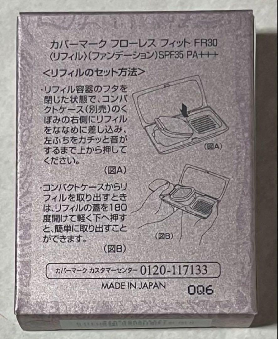 カバーマーク フローレスフィット ファンデーション FR30 専用ケース　パフ付