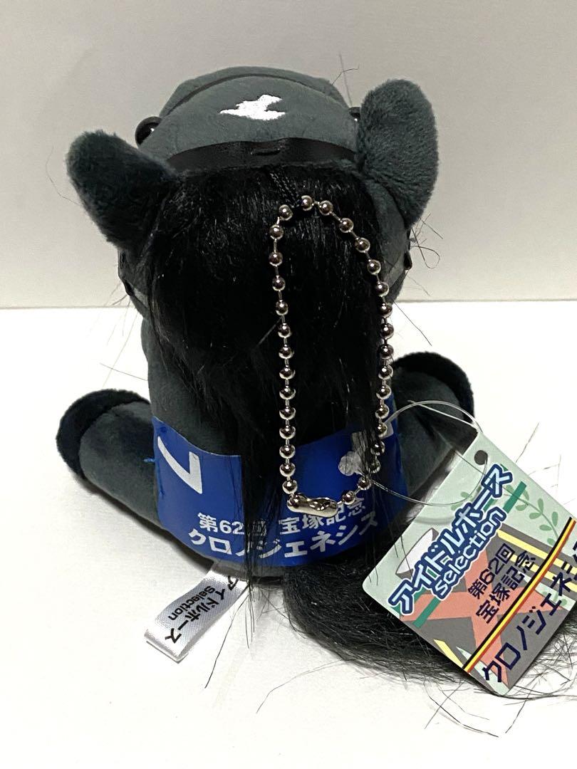 クロノジェネシス アイドルホース 宝塚記念 Sサイズ ぬいぐるみ