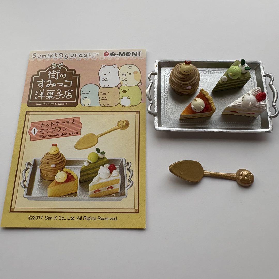 街のすみっコ洋菓子店 ① カットケーキとモンブラン - メルカリ