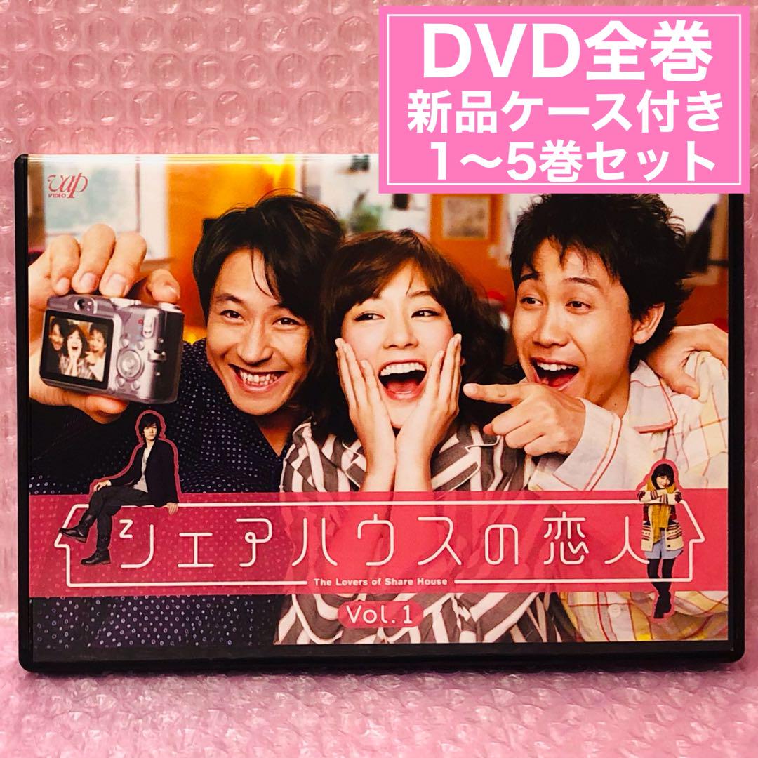 シェアハウスの恋人」DVD-BOX | 日テレポシュレ本店 日本テレビ