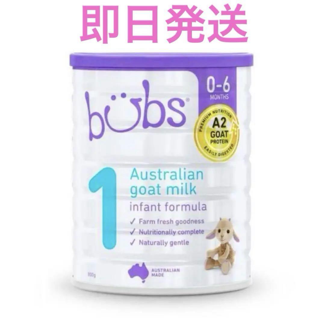 bubs オーガニック　ミルク ヤギ　ステップ1