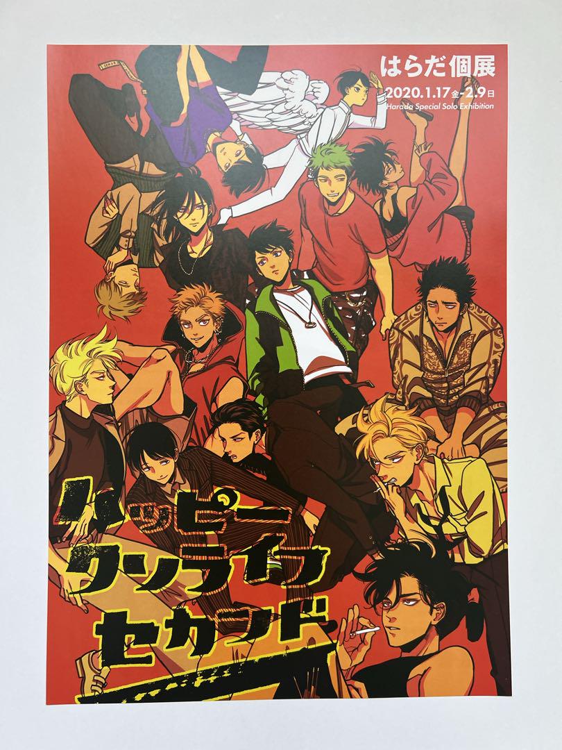 はらだ ハッピークソライフ サイン入り 原画 はらだ展 はらだ『ハッピークソライフ』直筆サイン入り複製原画