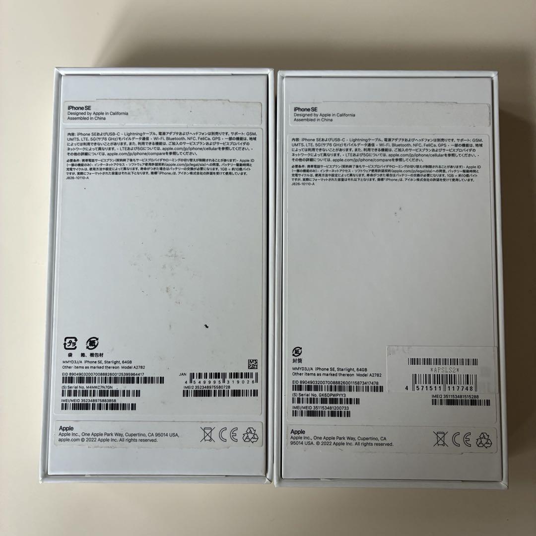 iPhone SE (第3世代)本体　2台セット販売