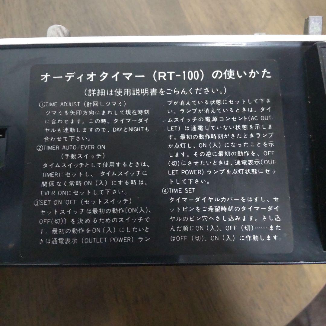 AKAI レトロ オーディオ タイマー RT-100 通電確認OK F-52