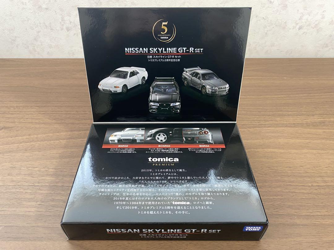 トミカプレミアム 日産 スカイライン GT-R セット 5周年記念仕様