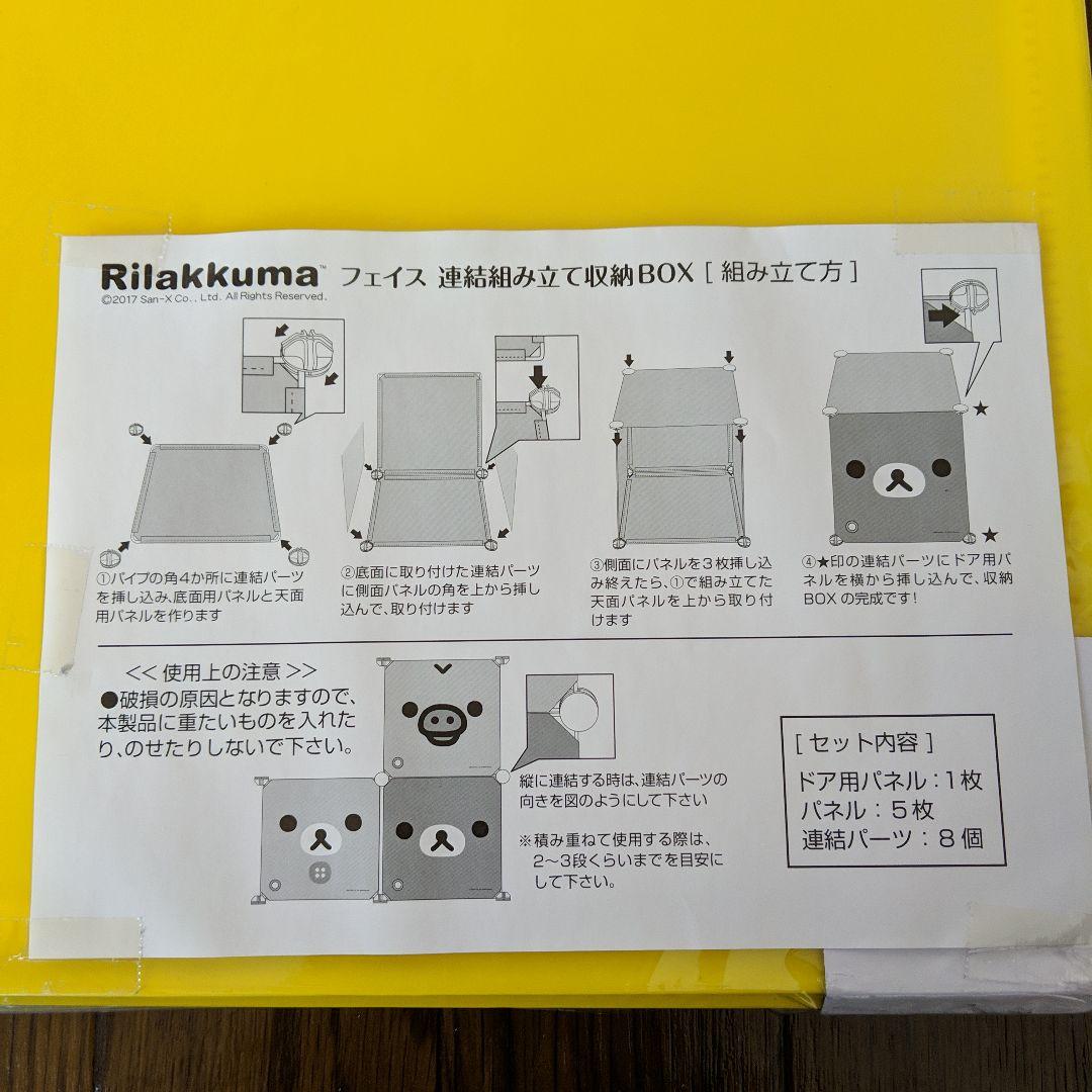☆Rilakkuma リラックマ フェイス連結組み立て収納BOX ☆Rilakkuma リラックマ フェイス連結組み立て収納BOX