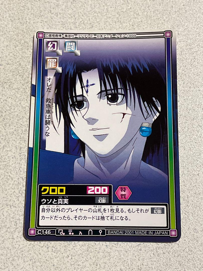 ハンターハンター　クロロ　ハイパーバトル　HUNTER×HUNTER クロロ Chrollo Lucilfer | Hunter x Hunter | HxH mobage cards