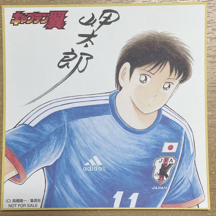 キャプテン翼サイン色紙