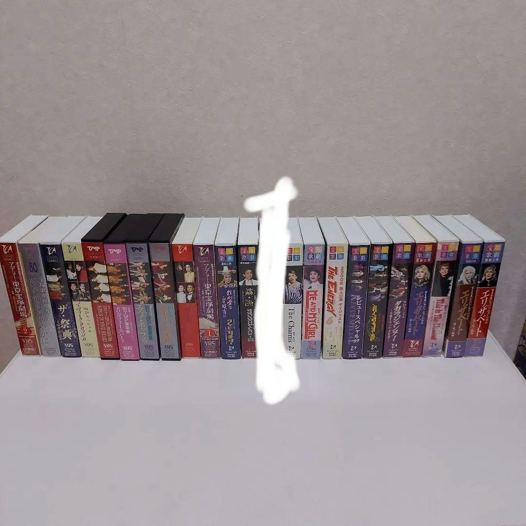 宝塚 VHS 23本 まとめ売り