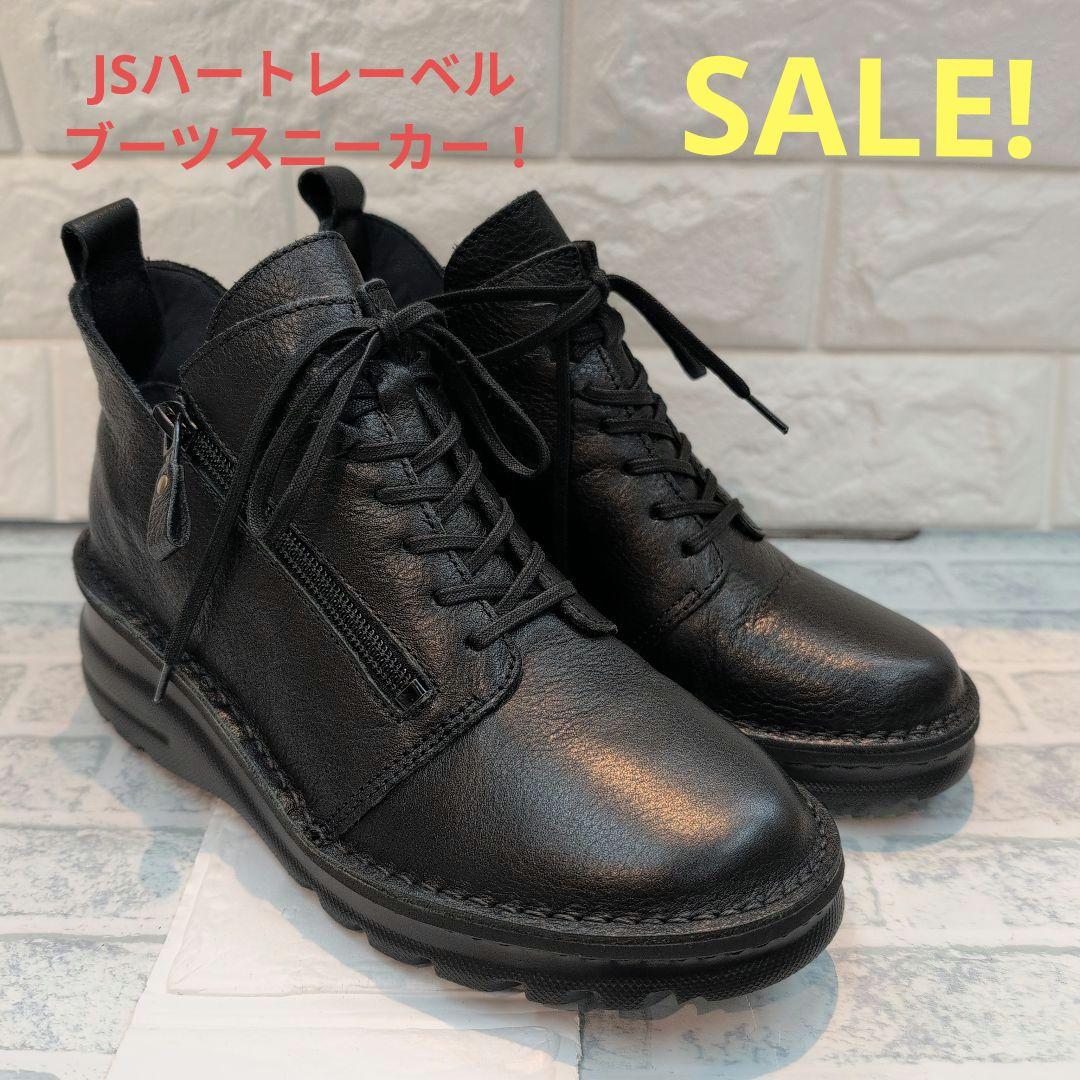 JSハートレーベル 黒レザー ハイカットブーツ 22.5cm
