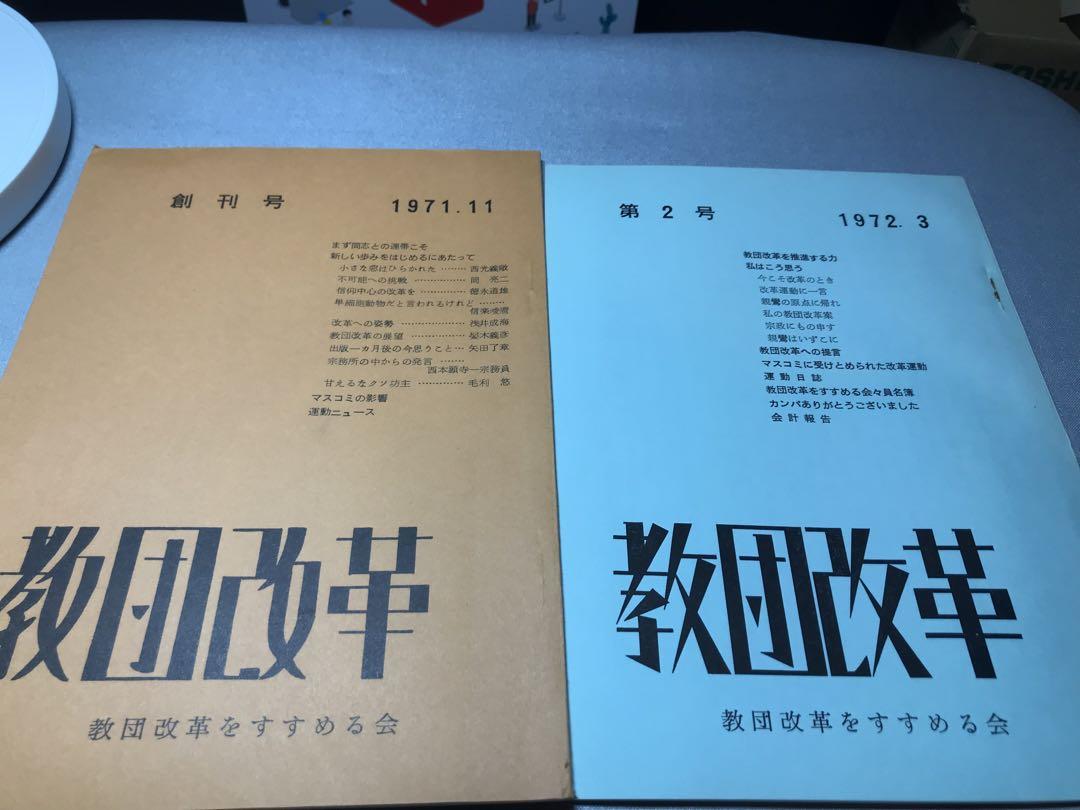 『教団改革』第一集(全10冊)