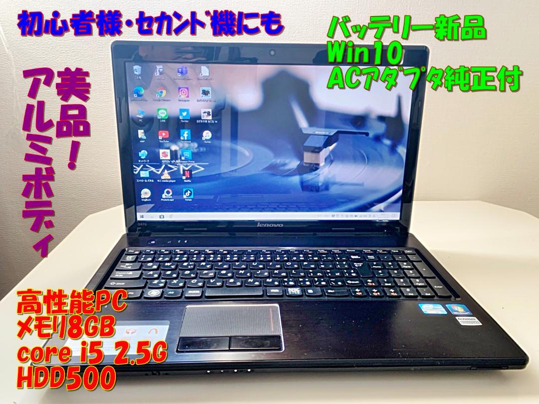 46%割引ブラック系から厳選した ⭐高性能美品!i5 8GB すぐ使える