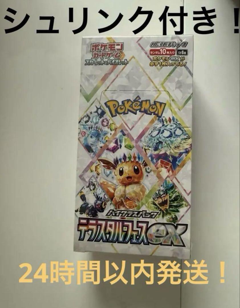 ポケモンカード　テラスタルフェスex シュリンク付き！