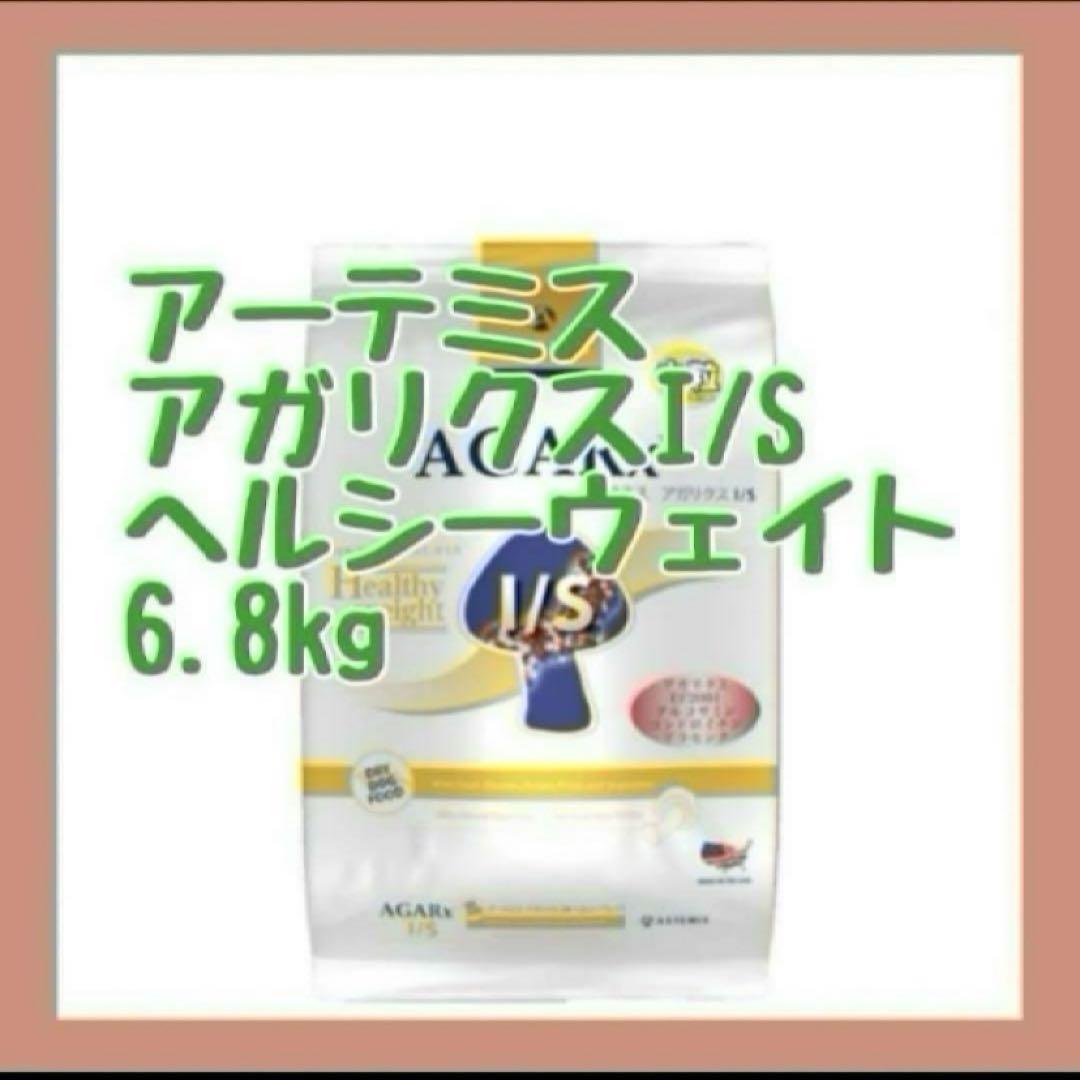 アーテミス　アガリクスI/S ヘルシーウェイト　小粒　6.8kg