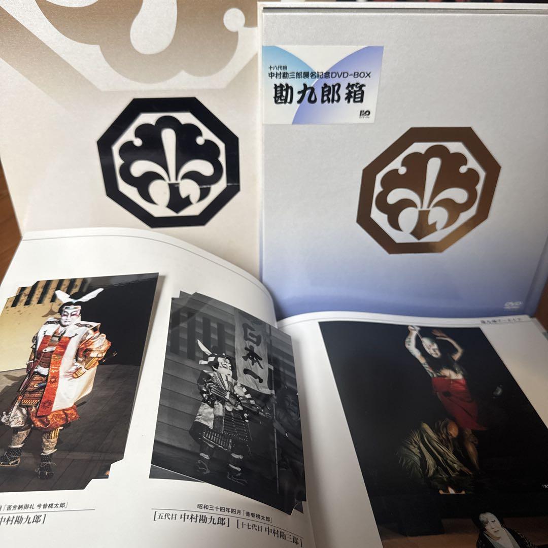 中村勘九郎/十八代目中村勘三郎襲名記念DVD-BOX 勘九郎箱〈15000