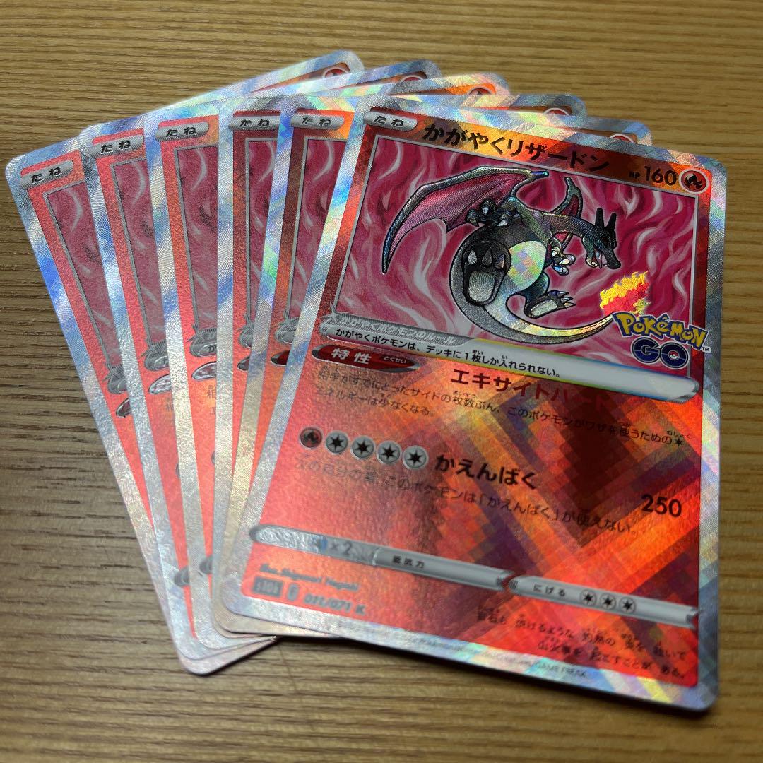 ポケモンカードかがやくリザードン