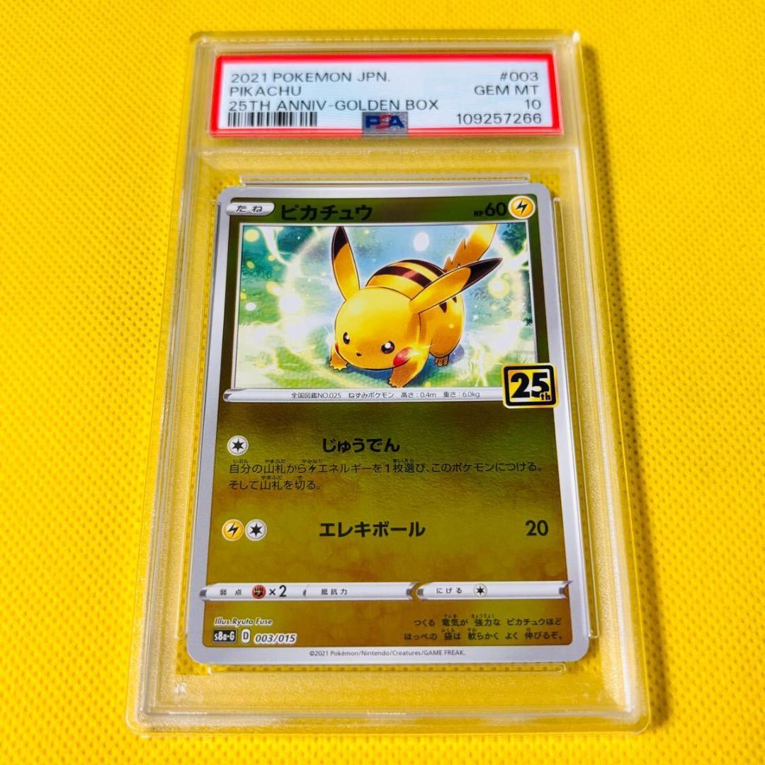 ☆PSA10☆【ピカチュウ/25周年/S8a-G】PIKACHU 003/015 - メルカリ