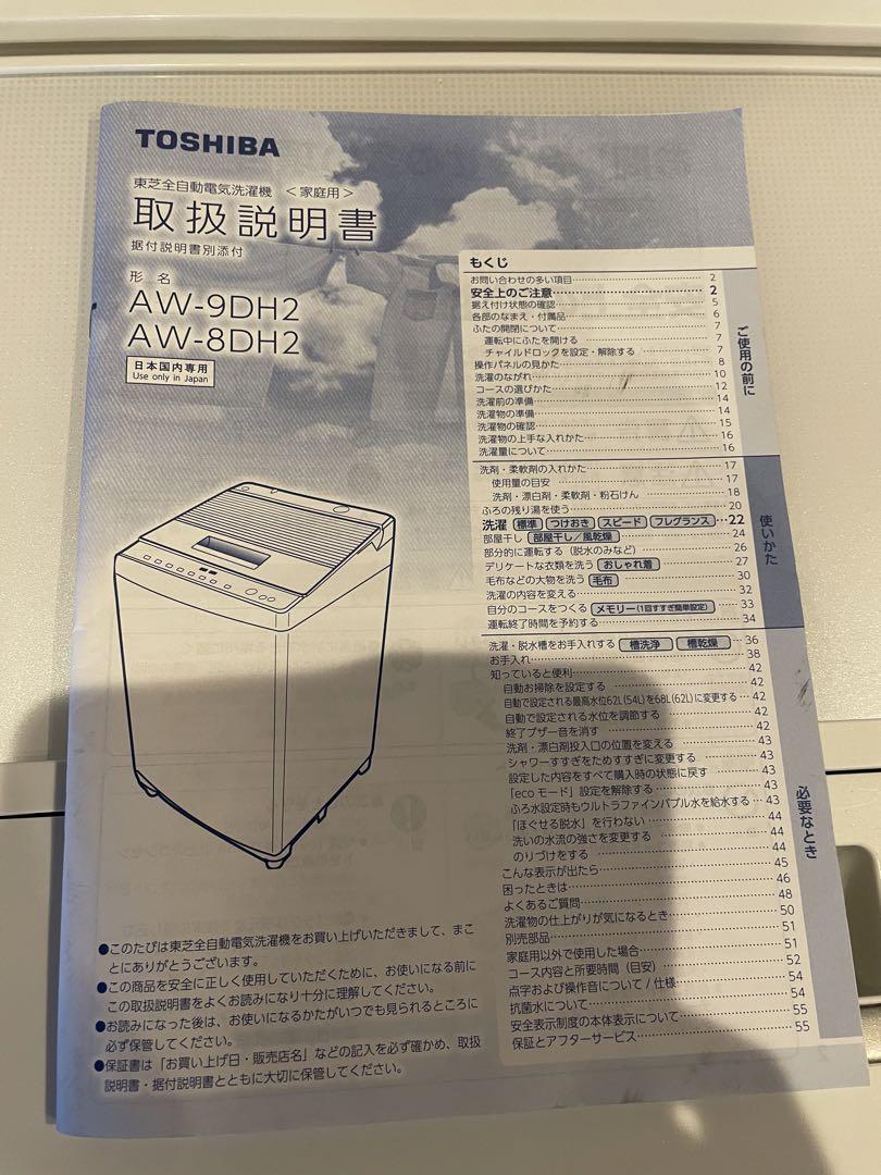 ★人気の大容量全自動洗濯機！ 東芝AW-9DH2 2022年製 9kg ホワイト