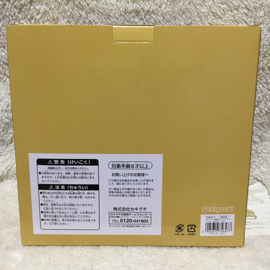 モンチッチ・ベビモンチッチ50周年記念アニバーサリーボックス