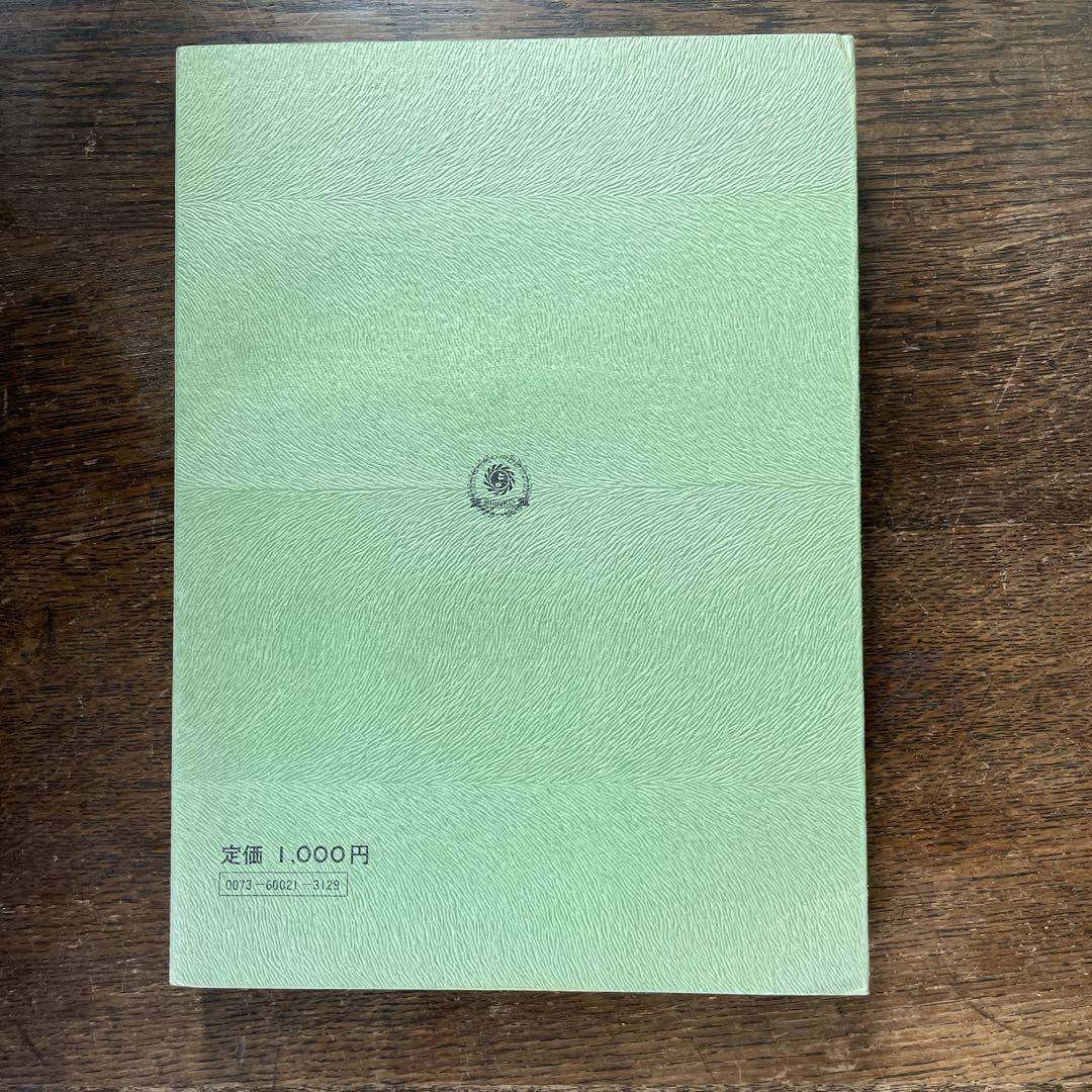 昭和歌謡大全集(新興楽譜編集部 編) / 古本、中古本、古書籍の