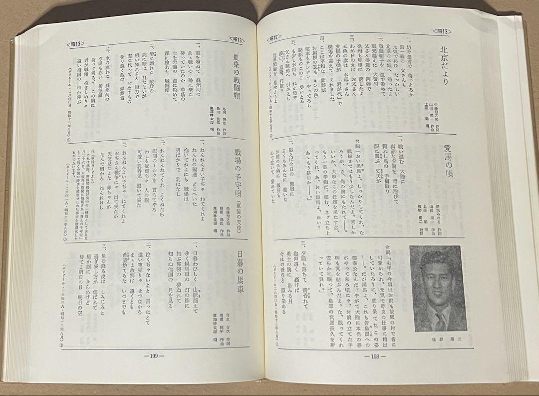 昭和歌謡大全集(新興楽譜編集部 編) / 古本、中古本、古書籍の