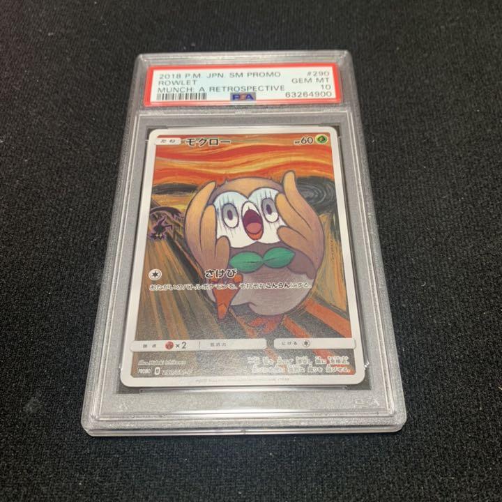 大きな取引 ポケモンカードゲーム ムンク モクロー Psa10 ポケモンカードゲーム Camarapalmeiras Go Gov Br